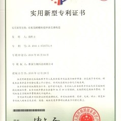 有機(jī)發(fā)酵槽的攪拌器支撐構(gòu)造證書(shū)號(hào)第 5810846 號(hào)